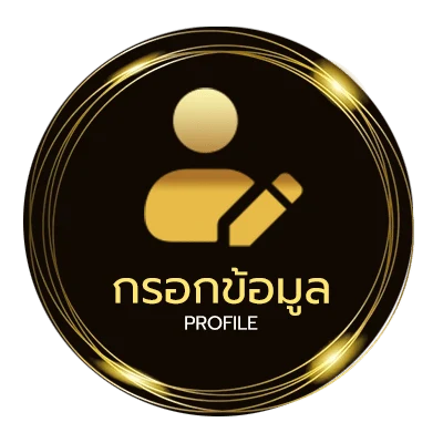 โปรไฟล์ ทีเด็ด 5 เซียน